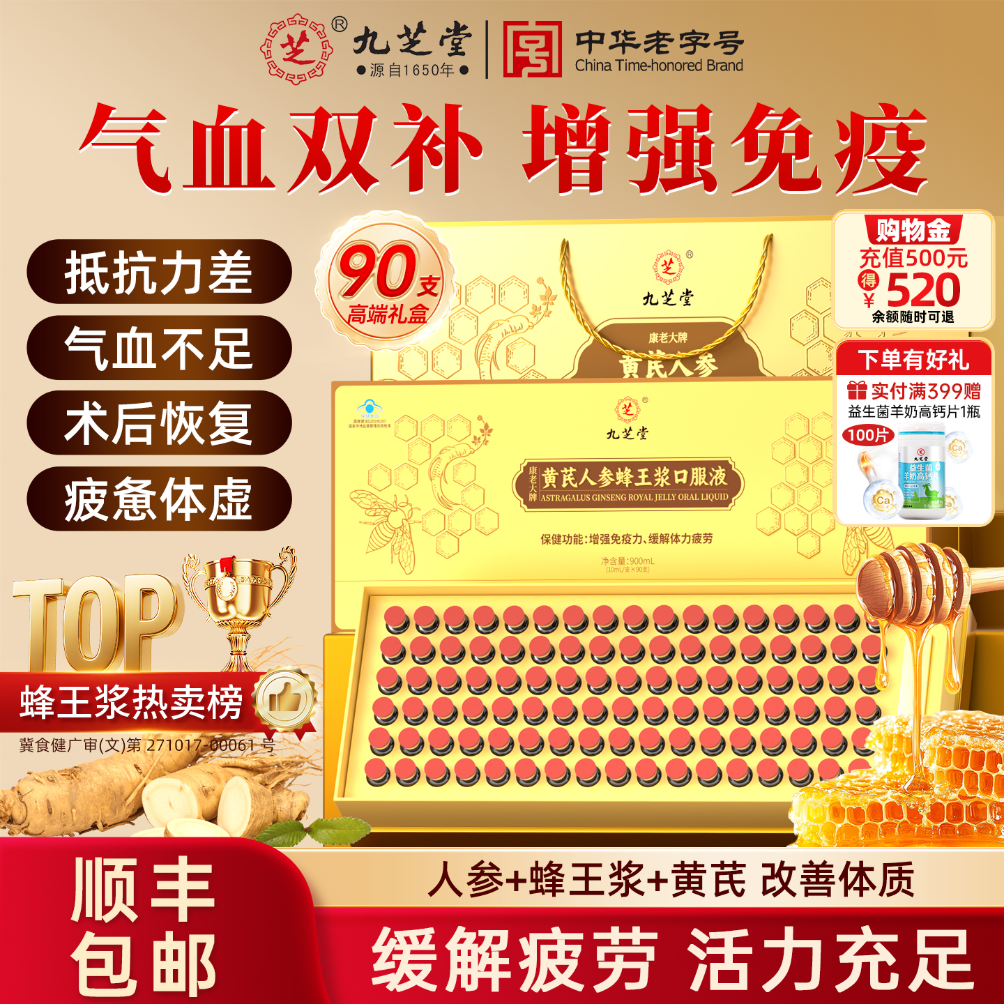 九芝堂黄芪人参蜂王浆口服液增强免疫力营养品补气养血老年人礼盒