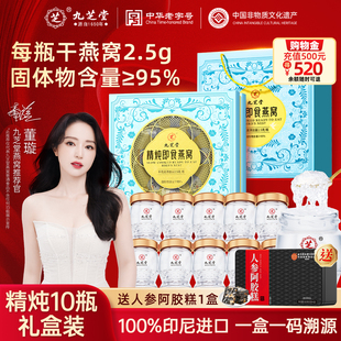 中秋送礼高段位！九芝堂•鲜炖即食燕窝礼盒