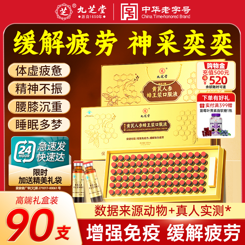 九芝堂小金瓶黄芪人参蜂王浆口服液缓解疲劳补品送长辈营养品礼盒