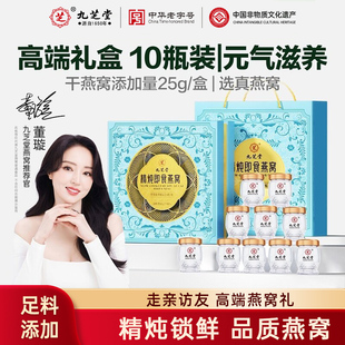 九芝堂鲜炖燕窝印尼干盏即食礼盒分瓶装孕妇长辈官方旗舰店正品