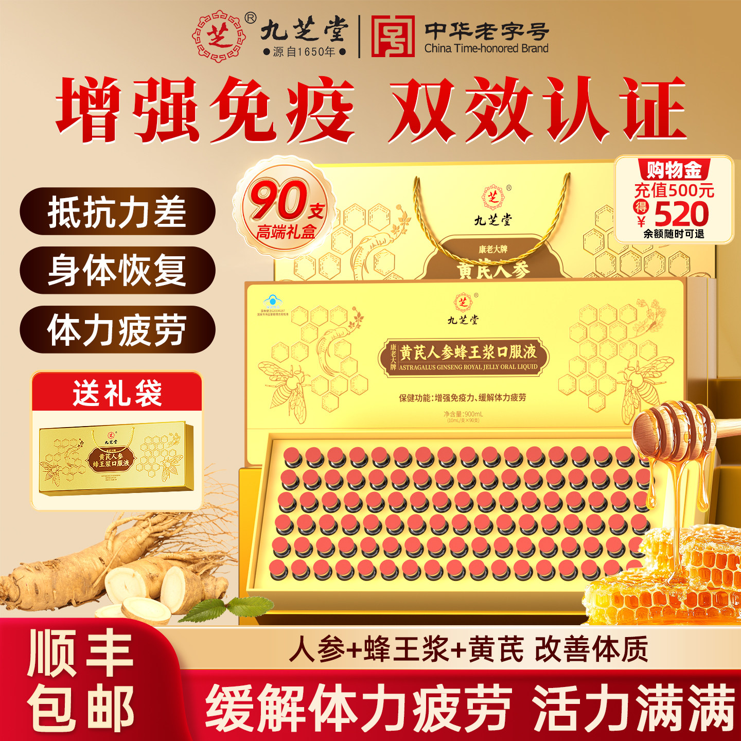九芝堂黄芪人参蜂王浆口服液增强免疫营养中老年送礼长辈礼盒正品