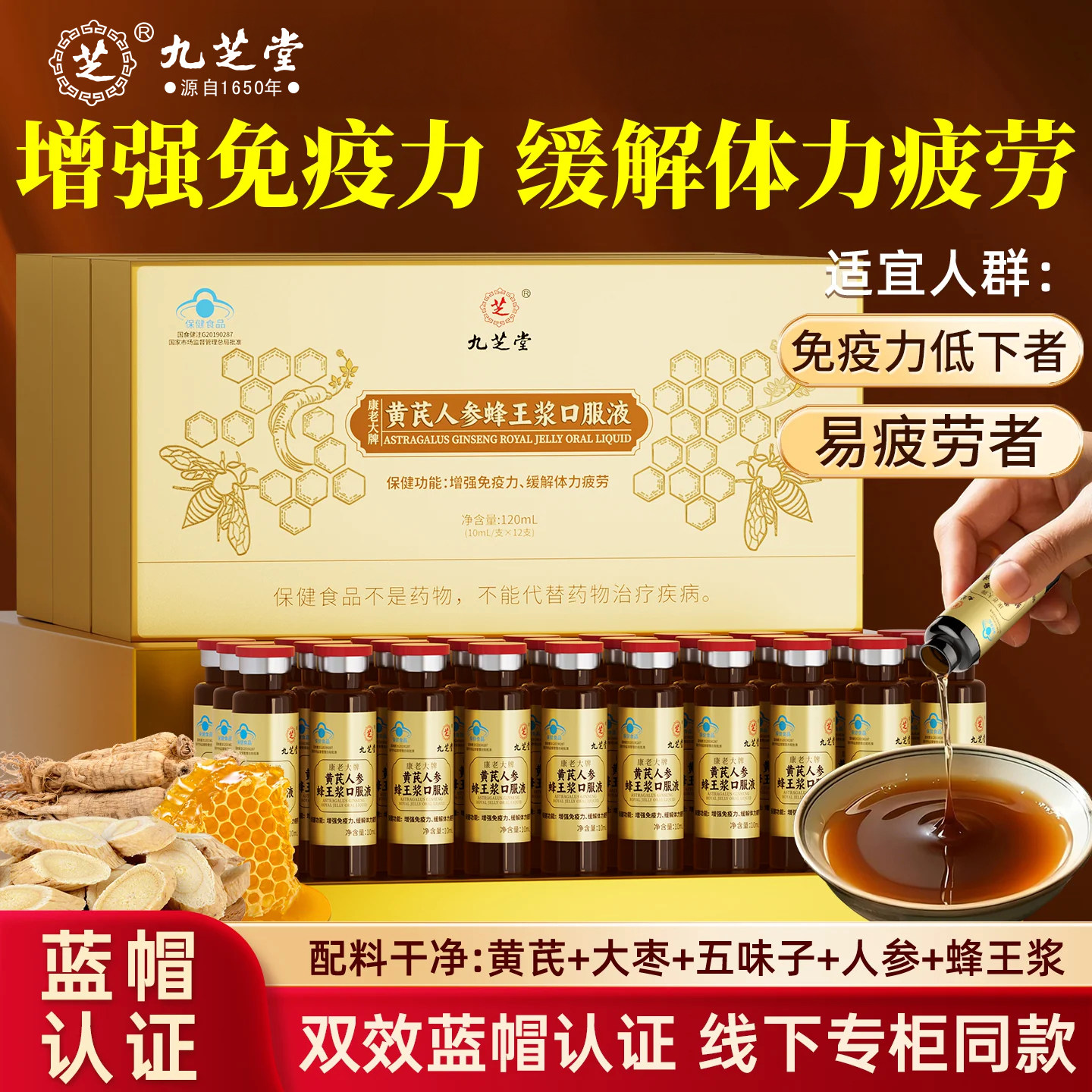 九芝堂小金瓶人参黄芪蜂王浆口服液增强免疫力缓解体力疲劳礼盒