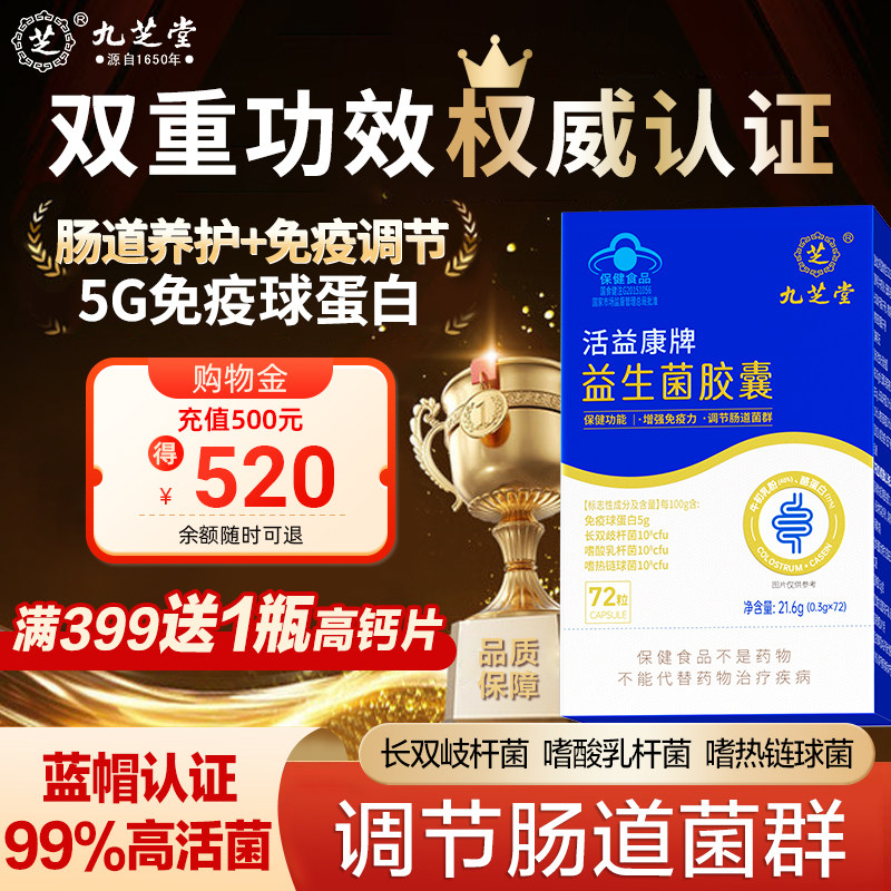 九芝堂益生菌胶囊调理肠胃免疫力成人大人肠道便活性菌秘蓝帽正品,保健食品/膳食营养补充食品,益生菌,淘宝优惠券,粉丝福利购,淘宝优惠卷
