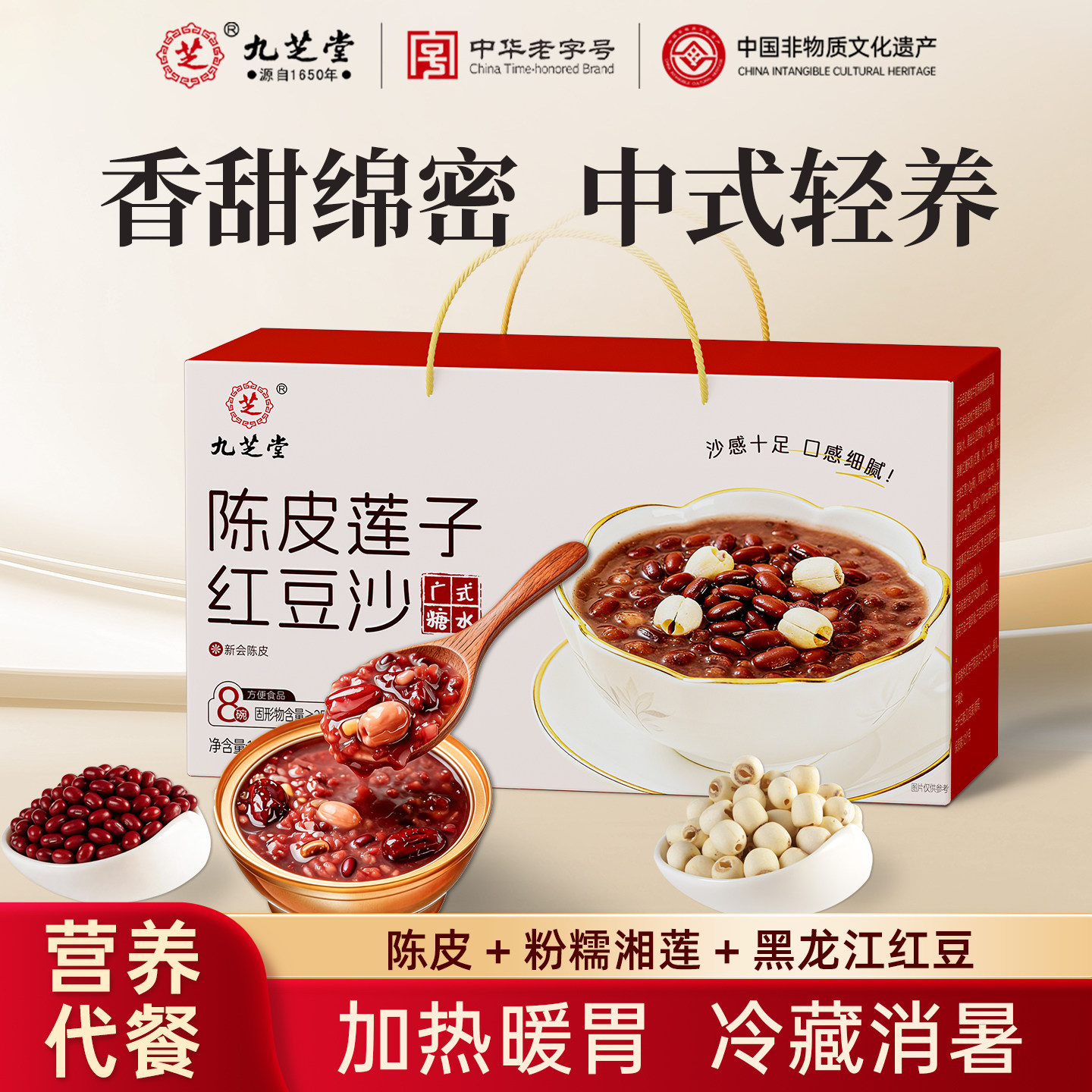 九芝堂陈皮莲子红豆沙即食粥代餐礼盒甜品羹八宝粥送礼送长辈