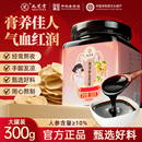 九芝堂西洋参玉灵膏滋蒸桂圆正品 官方旗舰店
