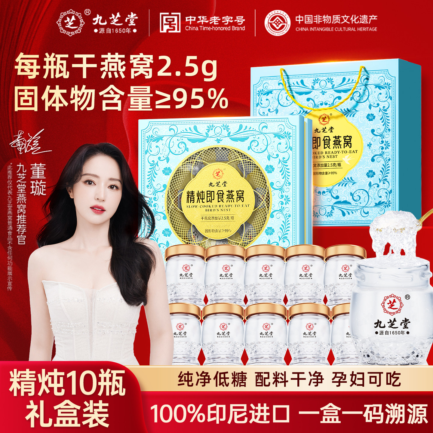 九芝堂鲜炖精炖即食燕窝礼盒