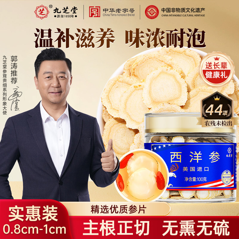 九芝堂美国西洋参进口软枝花旗参含片大片滋补品送长辈旗舰店官方