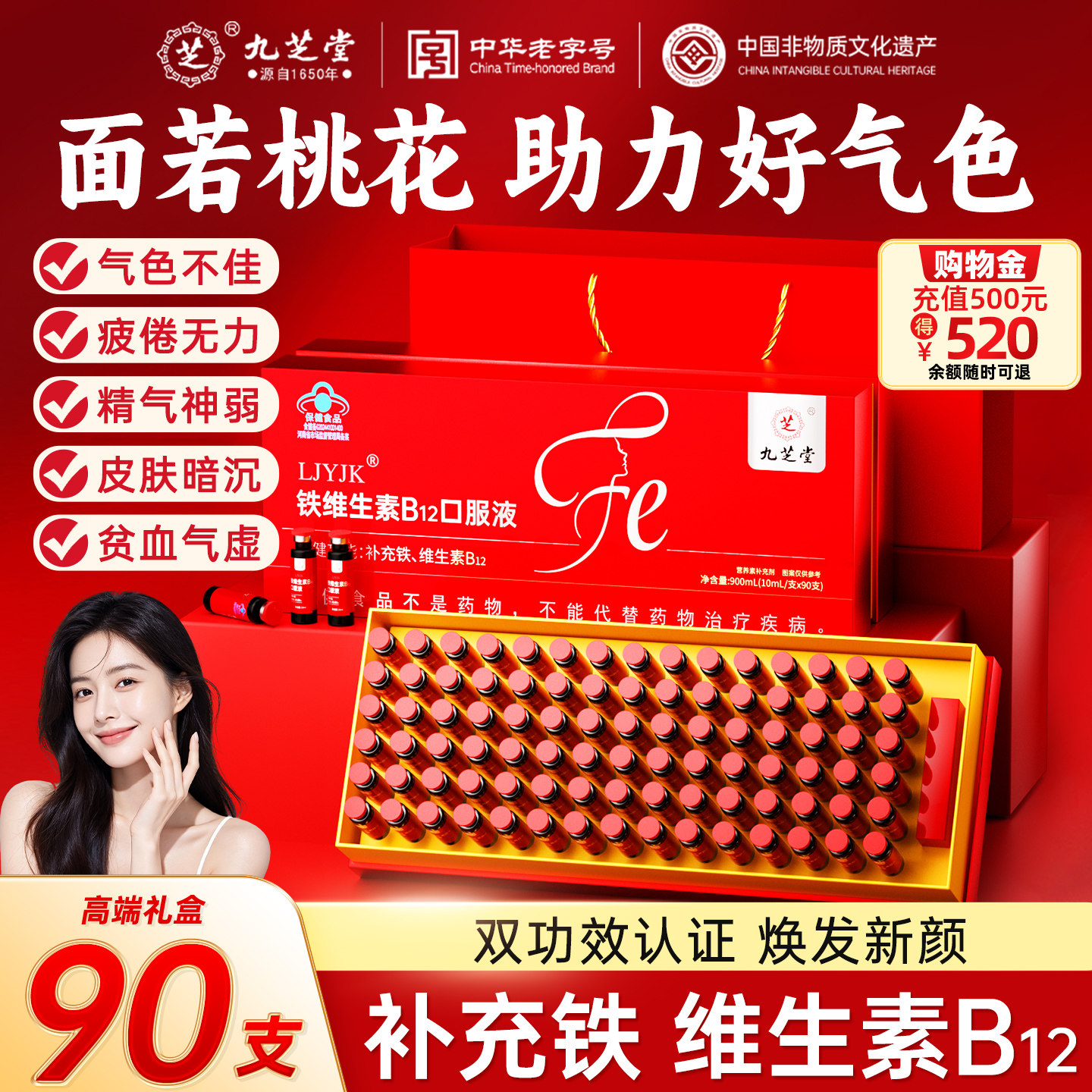 九芝堂铁维生素B12口服液女补品