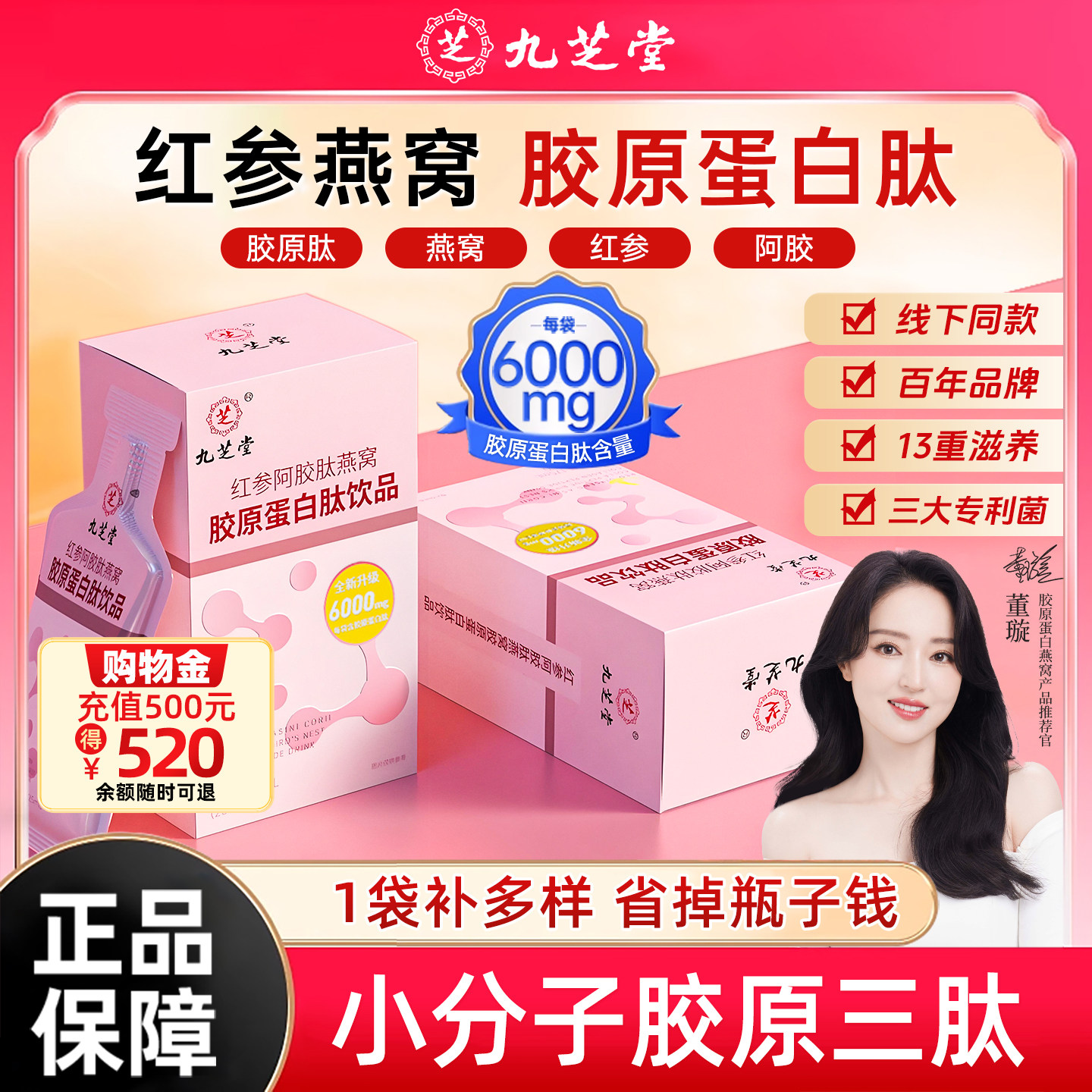 九芝堂胶原蛋白肽小分子液态饮鱼阿胶燕窝口服液粉正品官方旗舰店