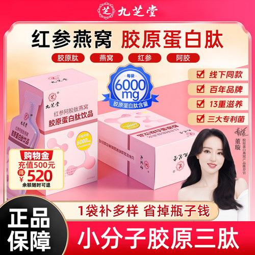 红参阿胶燕窝胶原蛋白肽口服液