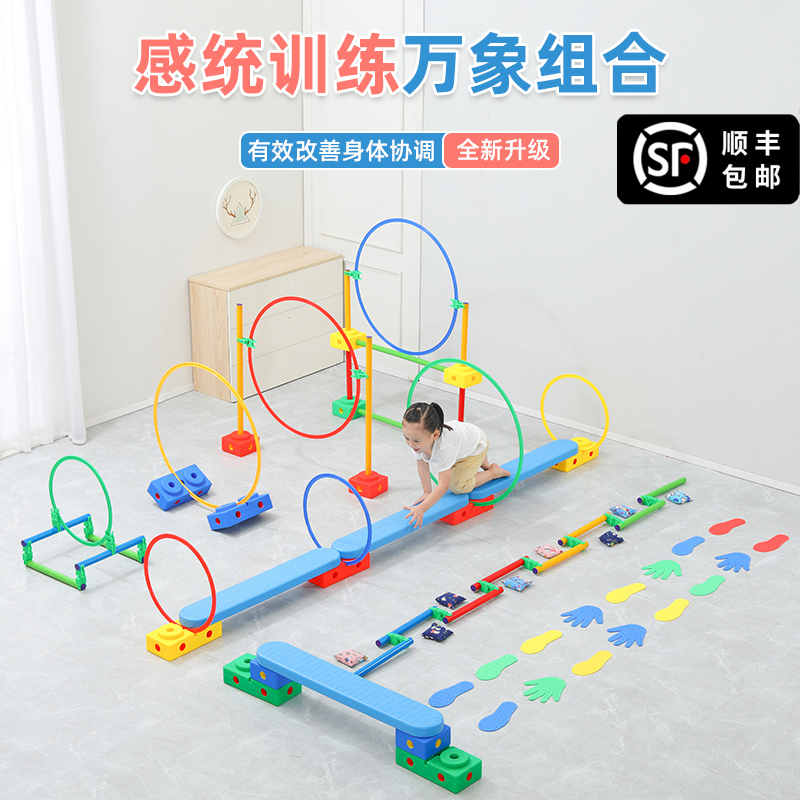 感统训练器材万象组合儿童全套早教幼儿全套玩具室内体能运动教具