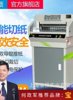 E4606DH电动数控切纸机双导轨裁纸机书籍标书装订机A重型