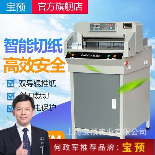 E4606DH电动数控切纸机双导轨裁纸机书籍标书装订机A重型