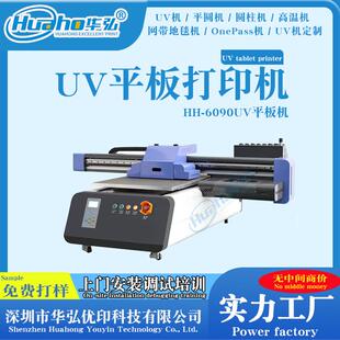 6090UV打印机 电子外壳塑料UV平板打印机 充电宝小型平板uv打印机