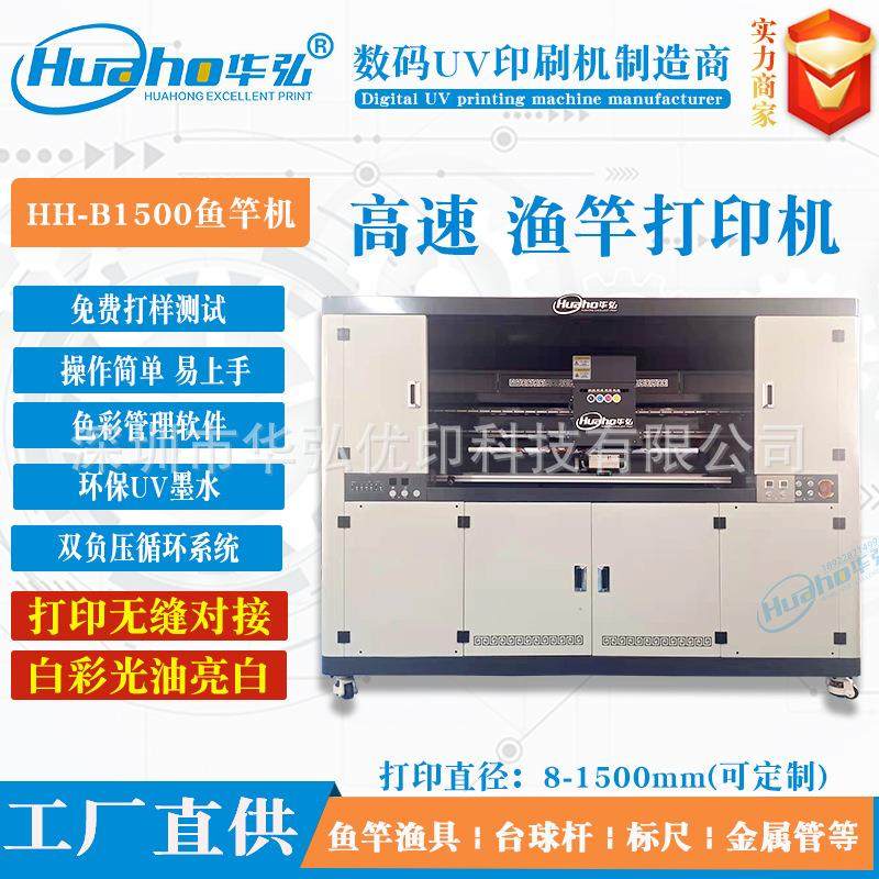 渔竿打印机溪流竿打印机360度旋转长细杆路亚竿独节竿圆柱打印机