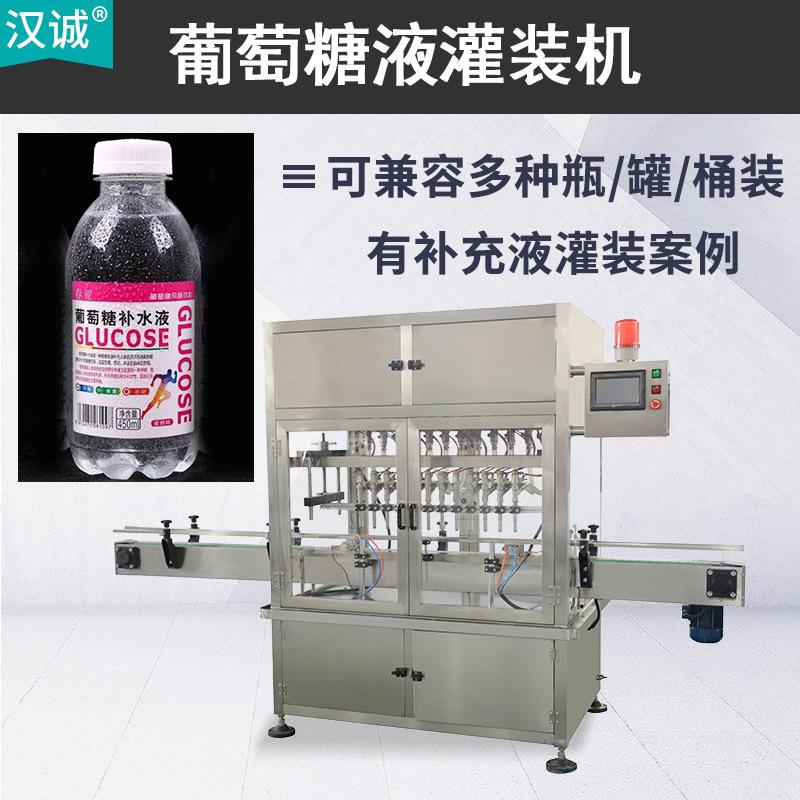 葡萄糖补水液灌装机 口服溶液饮料灌装设备 网红饮品罐装机全自动