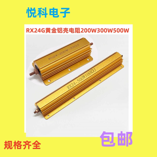 RX24G黄金铝壳电阻200W300W500W60R80R100R120R150R200R250R300欧