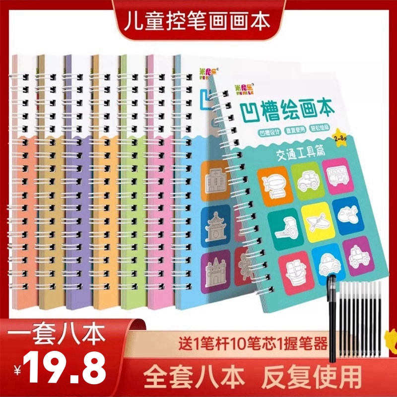 幼儿凹槽控笔训练画画启蒙描红本