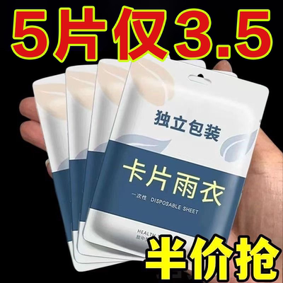 一次性雨衣便携式全身具压缩雨衣