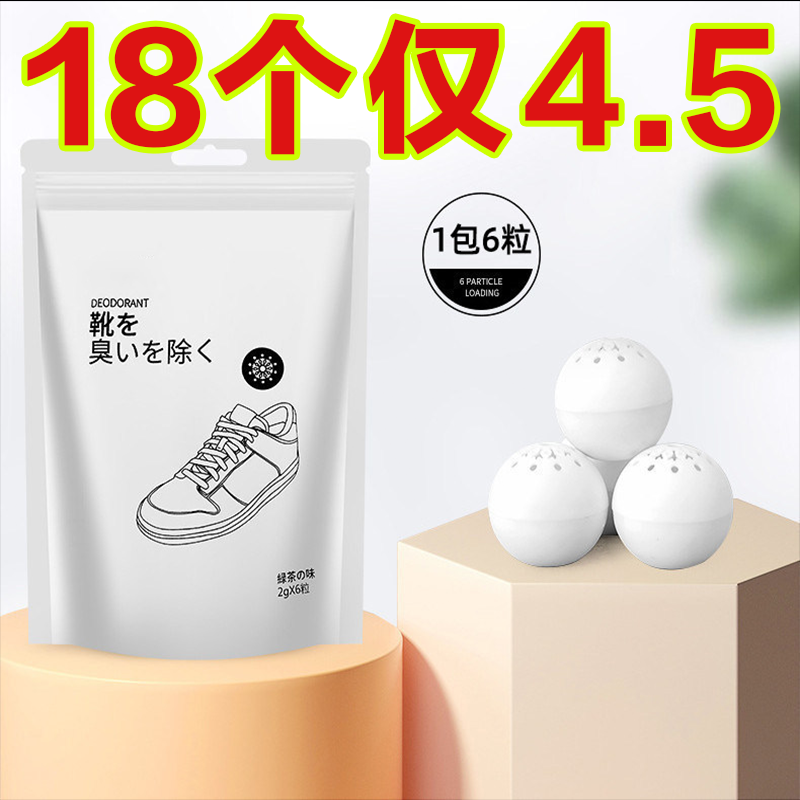 防臭除味鞋子去异味球空气清新剂