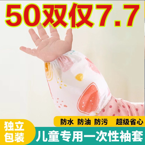 防脏婴幼儿羽绒服一次性儿童袖套