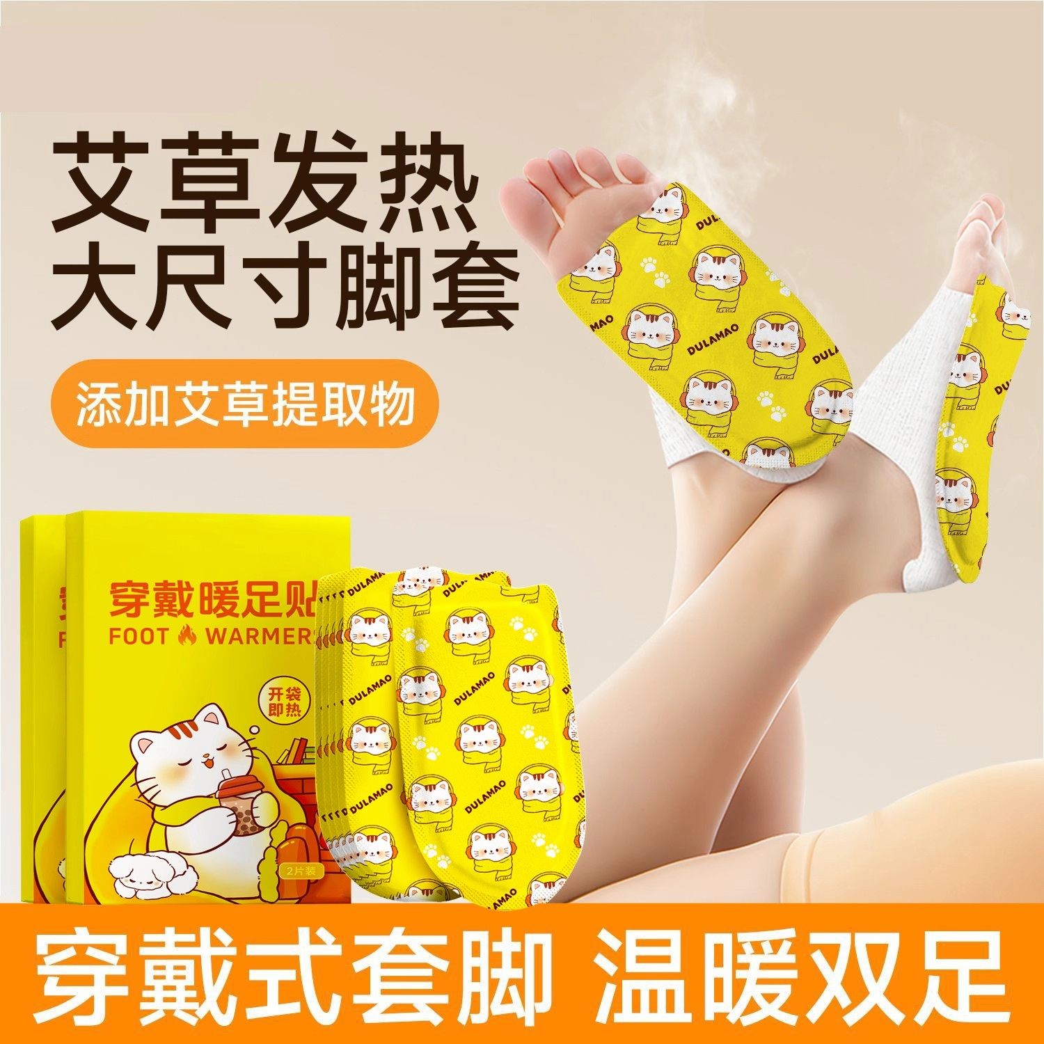 暖足贴冬季保暖贴发热脚套自发热
