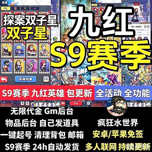 疯狂水世界GM后台手游无限资源内购代金卷安卓苹果新S9赛季买断版