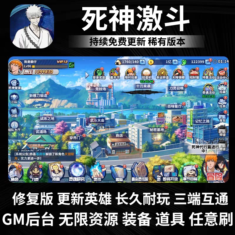 境界死神激斗无限元宝卡牌手游gm后台游戏格斗觉醒审判安卓联网