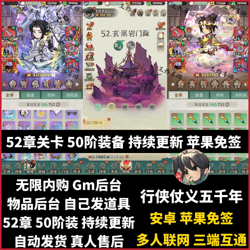 行侠仗义五千年GM后台无限代金券无限资源内购安卓苹果手游联网