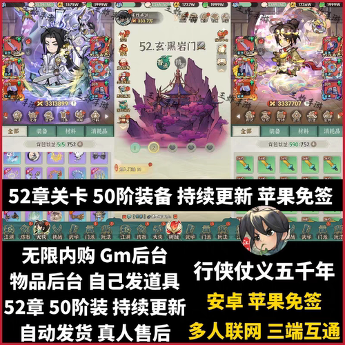 行侠仗义五千年GM后台无限代金券无限资源内购安卓苹果手游联网