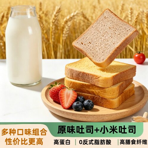 小胖快跑原味吐司小米山药味吐司组合高蛋白低糖高纤早餐代餐