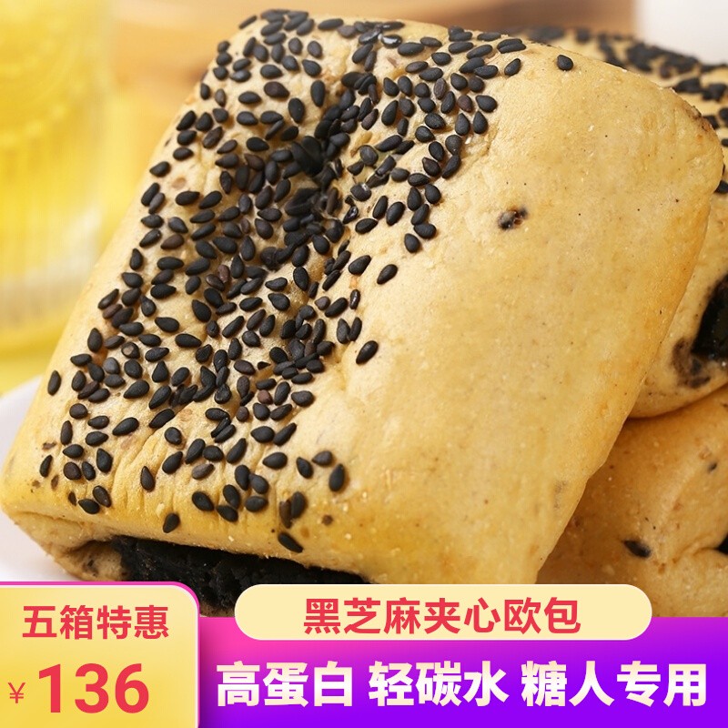 【5箱特惠】小胖快跑黑芝麻轻碳夹心欧包孕妇糖人健身代餐食品