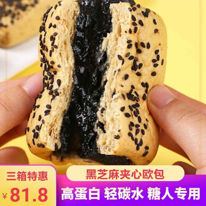 【3箱特惠】小胖快跑黑芝麻轻碳欧包糖尿人主食孕妇糖人代餐食品