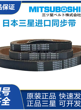 MBL进口日本三星同步带S3M189 S3M192 S3M195 S3M198 201传动皮带