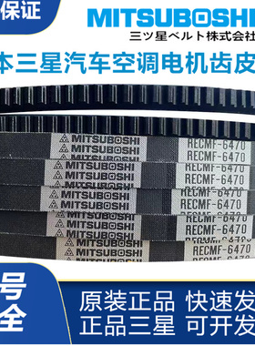日本三星汽车电机风扇空调齿形三角皮带RECMF8字B型车用齿形皮带
