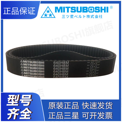 进口日本三星橡胶同步带
