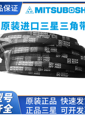 MITSUBOSHI进口日本三星三角带SPZ4873 1037 SPZ5600LW风机传动带