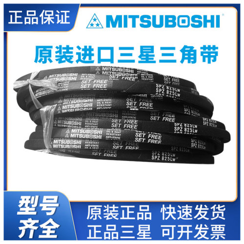 MITSUBOSHI进口日本三星三角带SPZ4873 1037 SPZ5600LW风机传动带