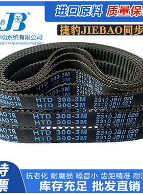 捷豹JIEBAO橡胶同步带HTD3M1200 3M1203 3M1224 1245 1260传动带