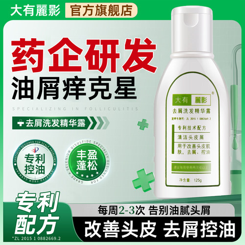 大有丽影去屑洗发水止痒控油蓬松