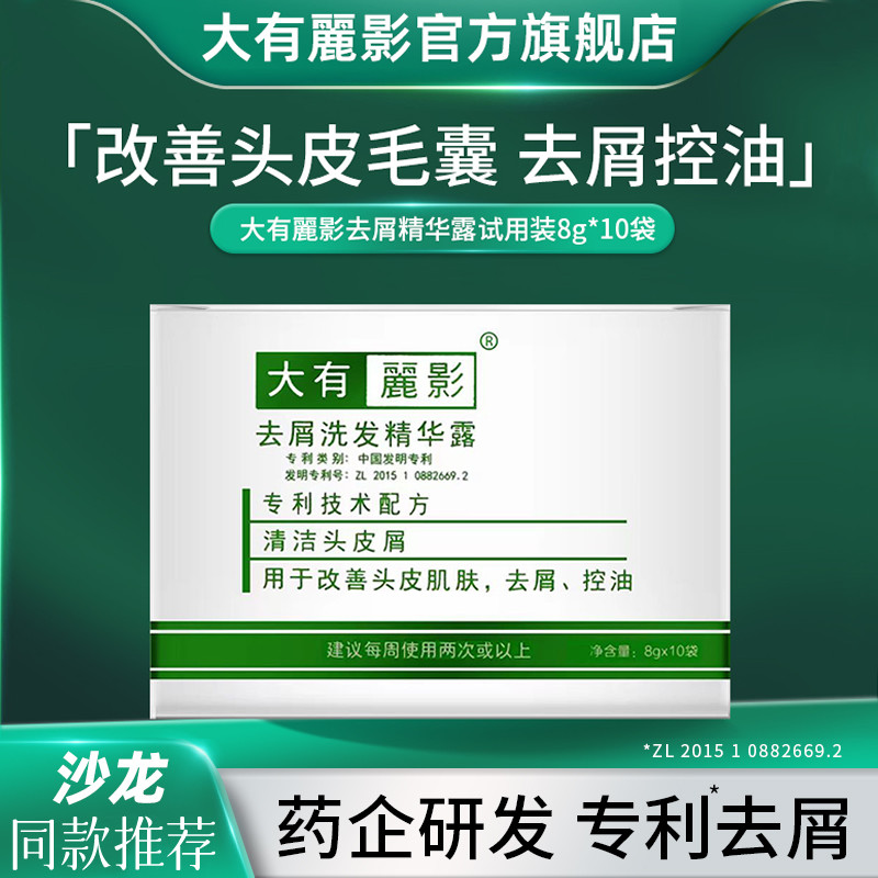 大有丽影去屑止痒洗发水控油蓬松