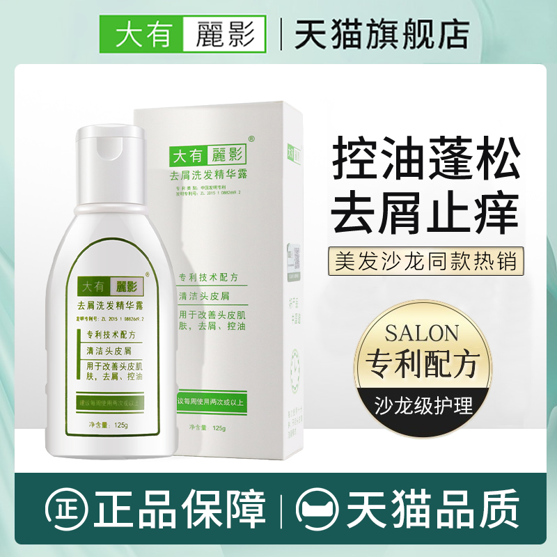大有丽影洗发水去屑止痒控油蓬松