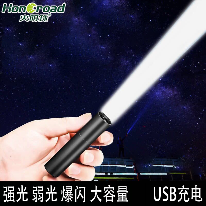 【火明珠】手电筒小充电型 手电筒外贸 小手电筒地摊