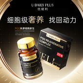 优缇利PQQ细胞焕活胶囊端粒NADH麦角硫因线粒体新生年轻态