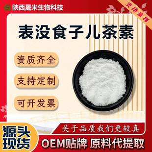 EGCG98%表没食子儿茶素没食子酸酯绿茶提取物儿茶素现货秒发A级