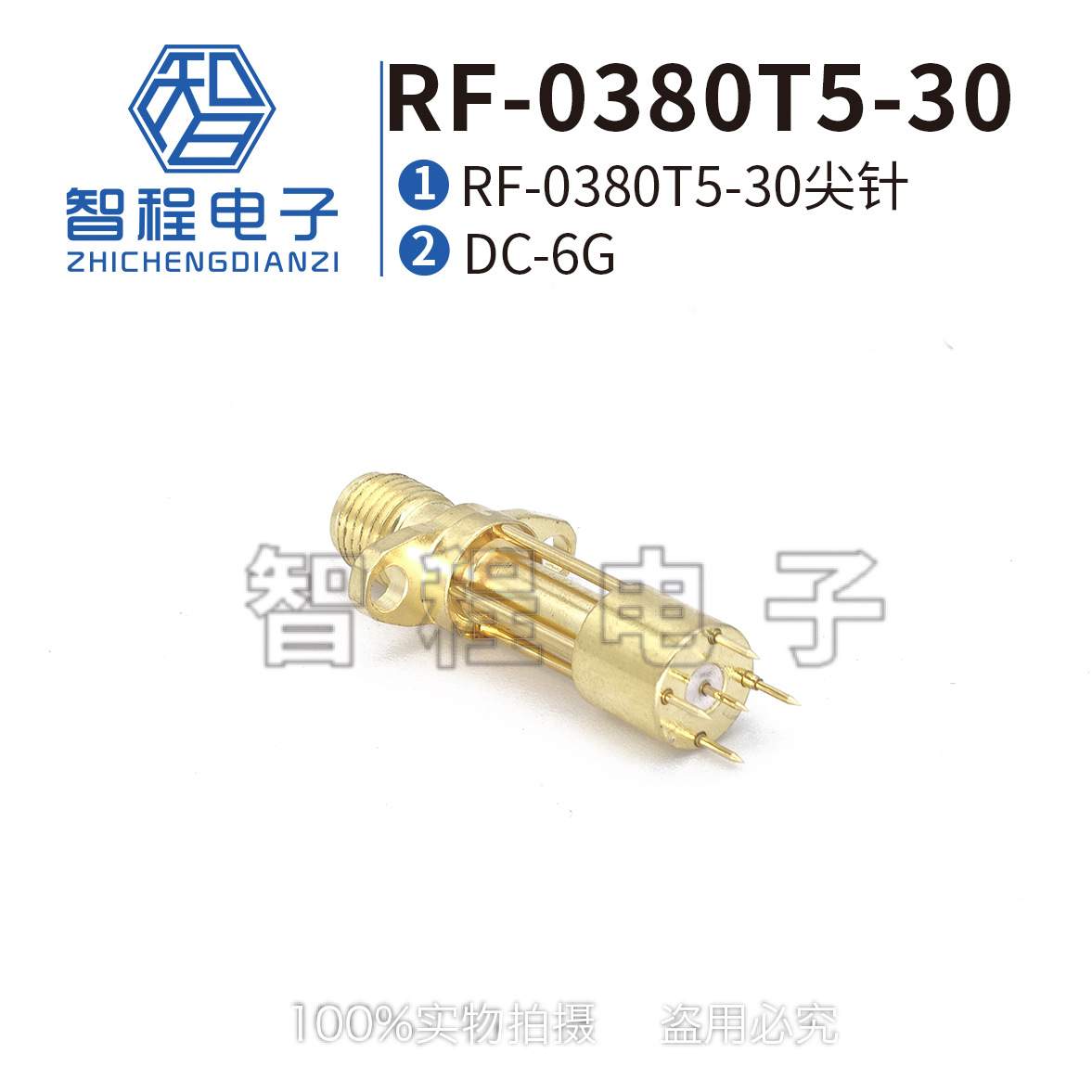 射频测试头5针高频全镀金测试头6G RF-0380T5-30射频信号测试探针