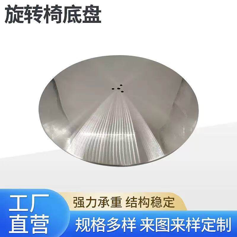 不锈钢底座简约旋转椅底盘家用家具五金桌腿圆形金属圆盘厂家批发