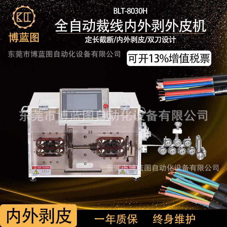 博蓝图全自动多芯圆护套线内外裁线剥皮一体机