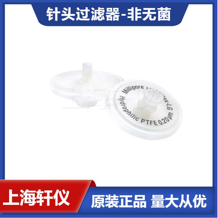 SLLGC25NS Millipore Millex-LG 孔径0.20 µm亲水性 PTFE过滤器