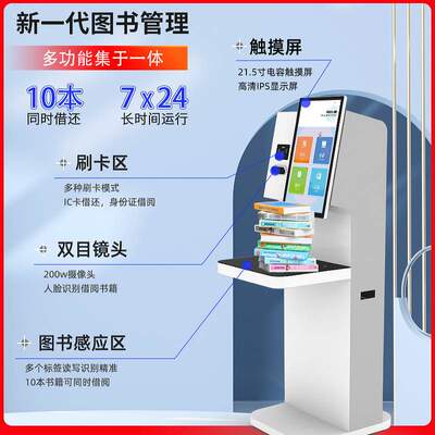 智慧图书馆自助借还书机电子图书浏览借阅机图书馆查询管理一体机